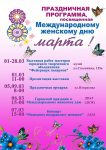 8-marta-afisha