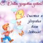 s-dnem-zaschiti-detej