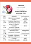 Афиша 8 марта