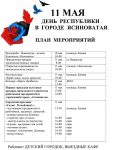afisha-den-respubliki-2019
