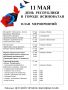 afisha-den-respubliki-2019