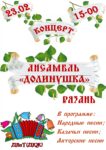 ansambl-dolinushka
