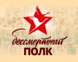 bessmertnij-polk