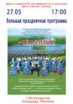 den-slavyanskoj-pismennosti