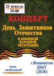 den-zashhitnika-otechestva