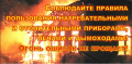 ekspluataciya-pechnogo-otopleniya