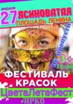 festival-krasok-afisha