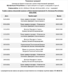 grafik-priema-grajdan-v-oddr-ijun-2021