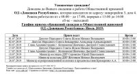 grafik-priema-obrashenij-v-oddr-ijul-2019