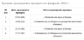 grafik-yarmarok-fevral-2021