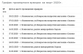 grafik-yarmarok-na-mart-2020