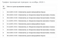grafik-yarmarok-na-noyabr-2019