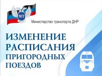 izmenenie-raspsaniya-pp