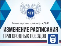 izmeneniya-raspisaniya
