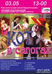kot-v-sapogax