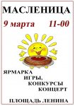 maslenitsa-2019