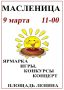 maslenitsa-2019