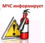 mchs-informiruet