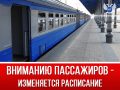 mintrans-izmenyaetsya-raspisanie