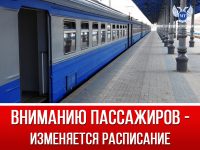 mintrans-izmenyaetsya-raspisanie