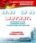miting-ko-dnyu-osv-donbassa