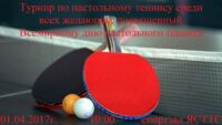 nastolnij-tennis