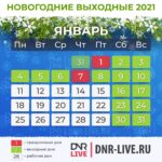 novogodnie-vuxodnie-2021