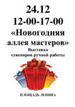 novogodnyaya-aleya-masterov