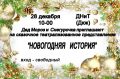 novogodnyaya-istoriya