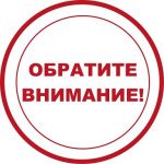 obratite-vnimanie