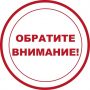 obratite-vnimanie