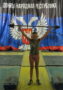 pervenstvo-tyagatletika-2