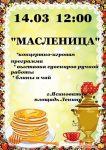 maslenica-2021-afisha