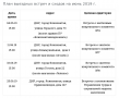 plan-viezdnix-vstrech-iyun-2019