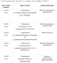 plan-vstrech-i-sxodov-oktyabr-2018