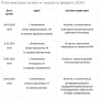 plan-vstrech-na-fevral-2020