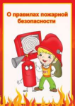 ppb-v-obrazovatelnix-uchregdeniyax