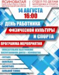 prazdnik-sporta-anons