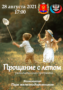 proshanie-s-letom