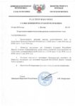rasporyajenie-147-ot-4052018