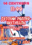roller-festival-anons
