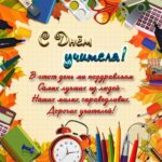 s-dnem-uchitelya