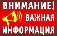 vagnaya-informaciya