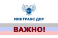 vazhno-mintrans