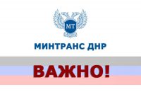 vazhno-mintrans