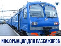 vnimaniyu-passagirov