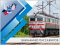vnimaniyu-passgirov-2020