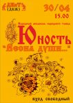 yunost-vesna-dushi