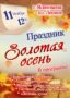 zolotaya-osen