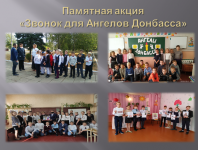 zvonok-dlya-angelov-Donbassa